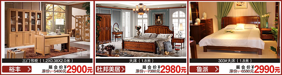 裕丰,杜邦美居,鲁派,红树湾首届家博会大石旗舰店,广州家具卖场,家具网上商城